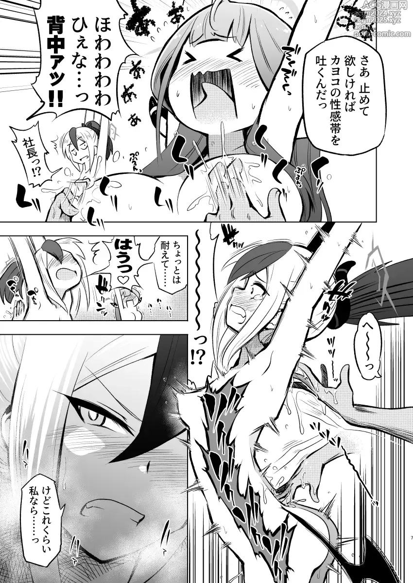 Page 7 of doujinshi Benriya 68 Kairaku Goumon Kunrenki + i-copy 202408