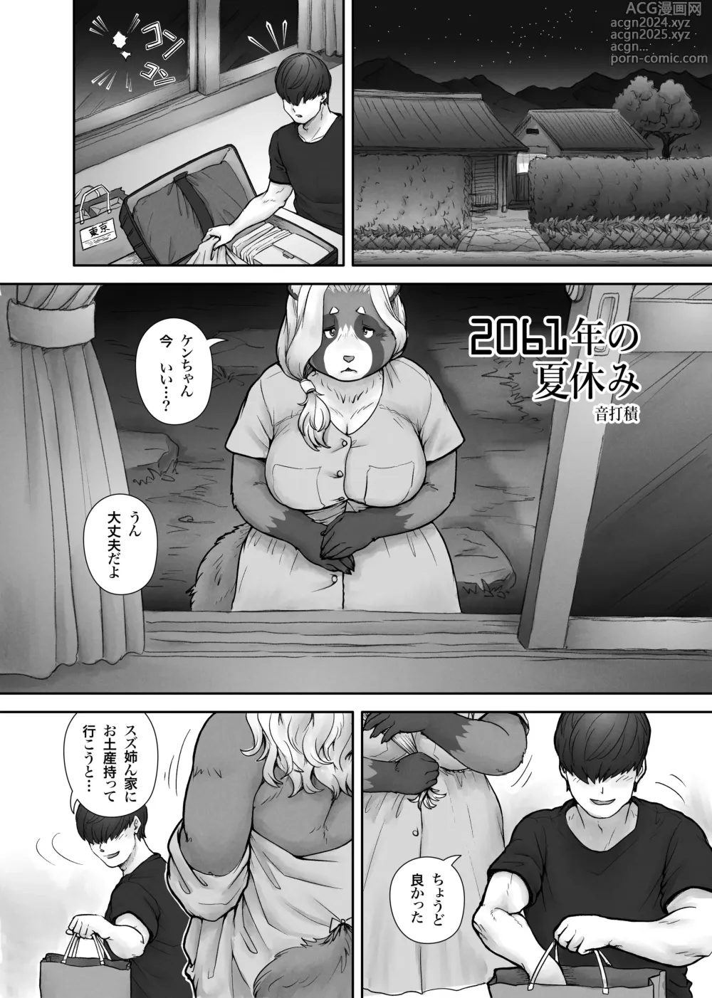 Page 105 of doujinshi Kemo Nee-san 12