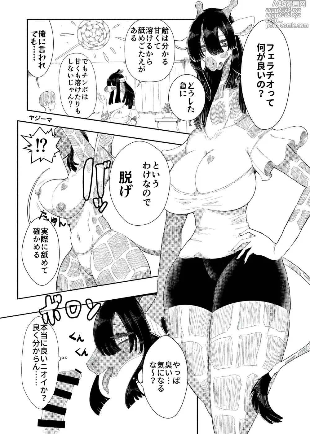 Page 109 of doujinshi Kemo Nee-san 12