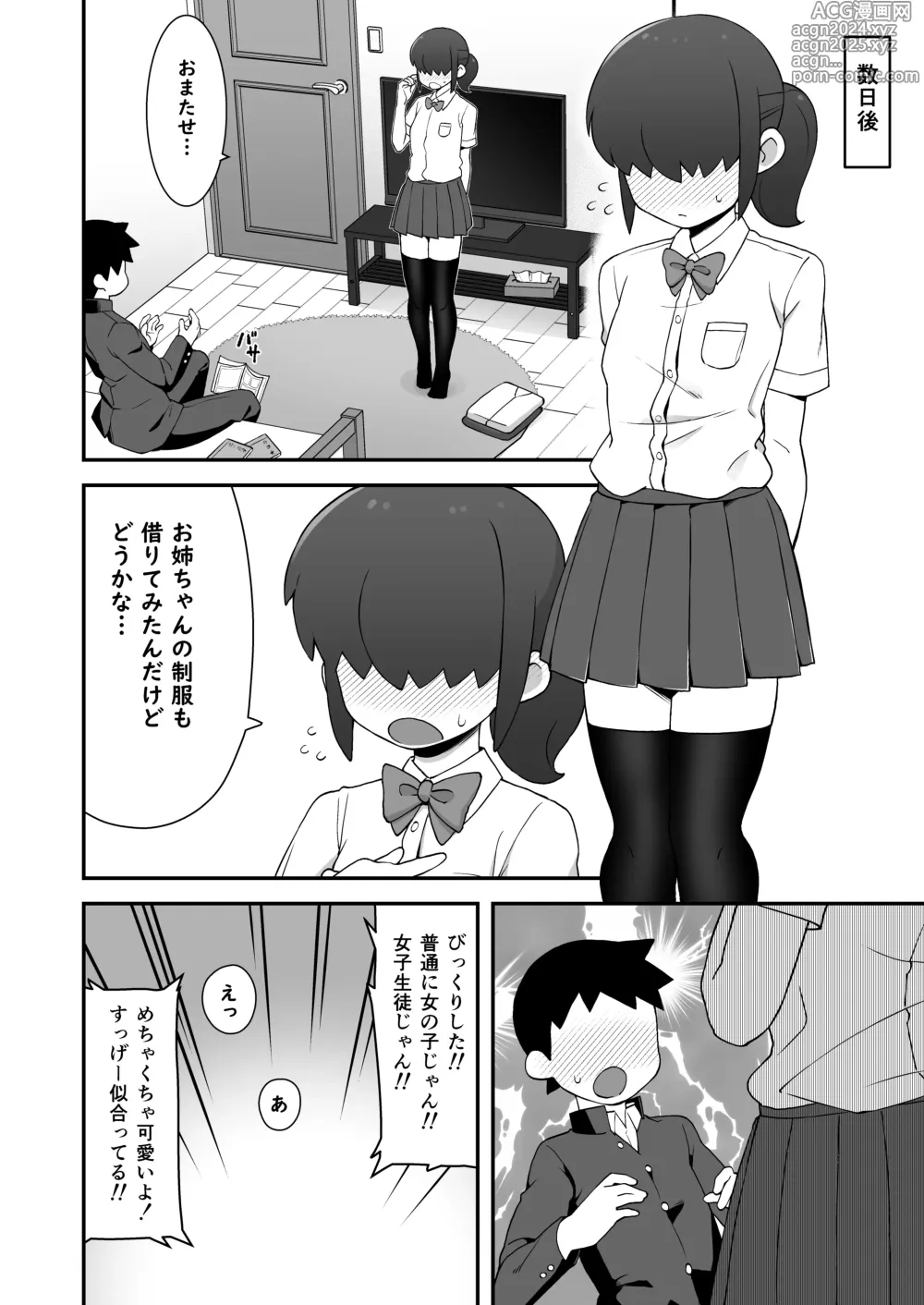 Page 11 of doujinshi Shinyuu ni   Jidori Okutchatta!!