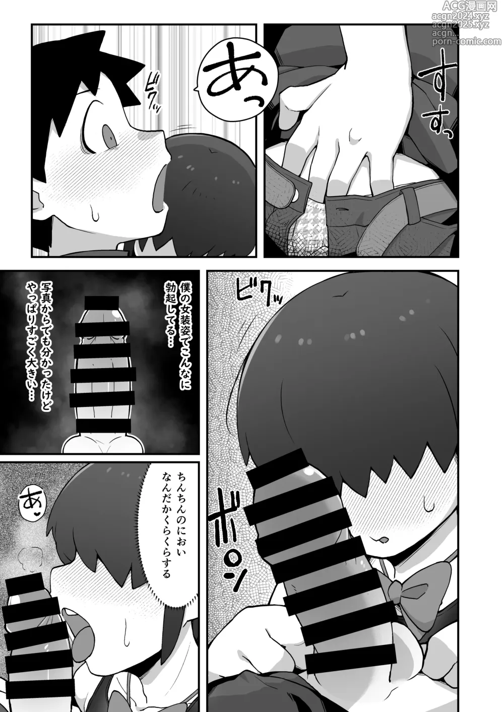 Page 14 of doujinshi Shinyuu ni   Jidori Okutchatta!!