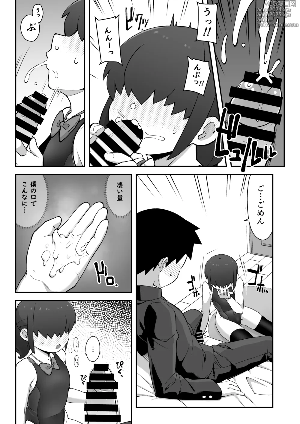 Page 16 of doujinshi Shinyuu ni   Jidori Okutchatta!!