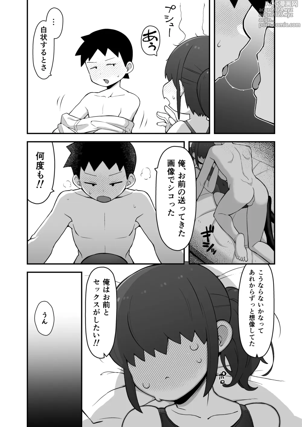 Page 18 of doujinshi Shinyuu ni   Jidori Okutchatta!!