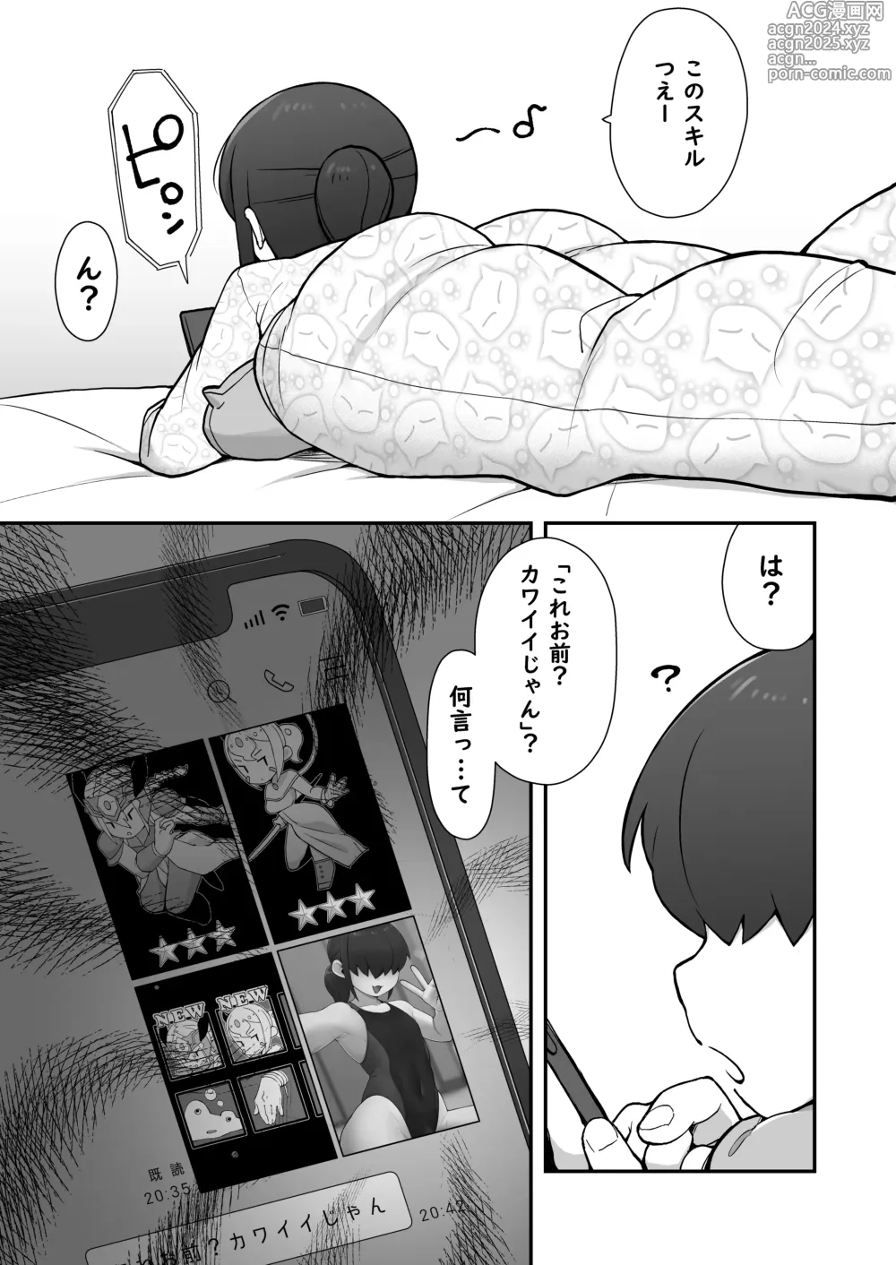 Page 8 of doujinshi Shinyuu ni   Jidori Okutchatta!!