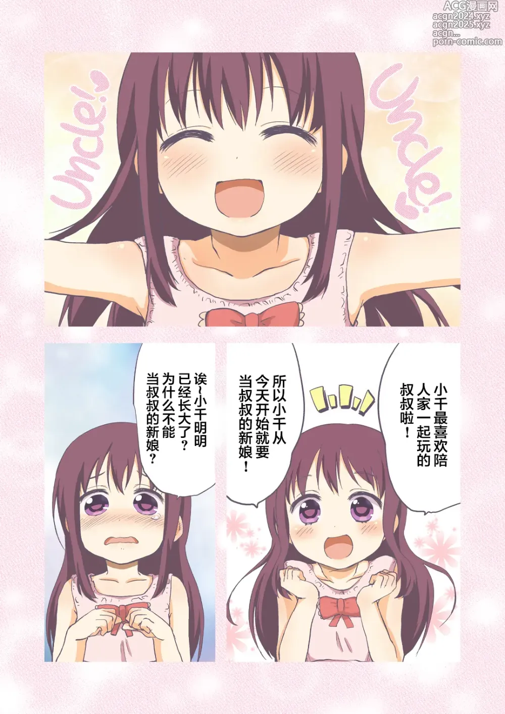 Page 3 of doujinshi Chii-chan Kaihatsu Nikki 1-4.1 + Bangaihen (decensored)