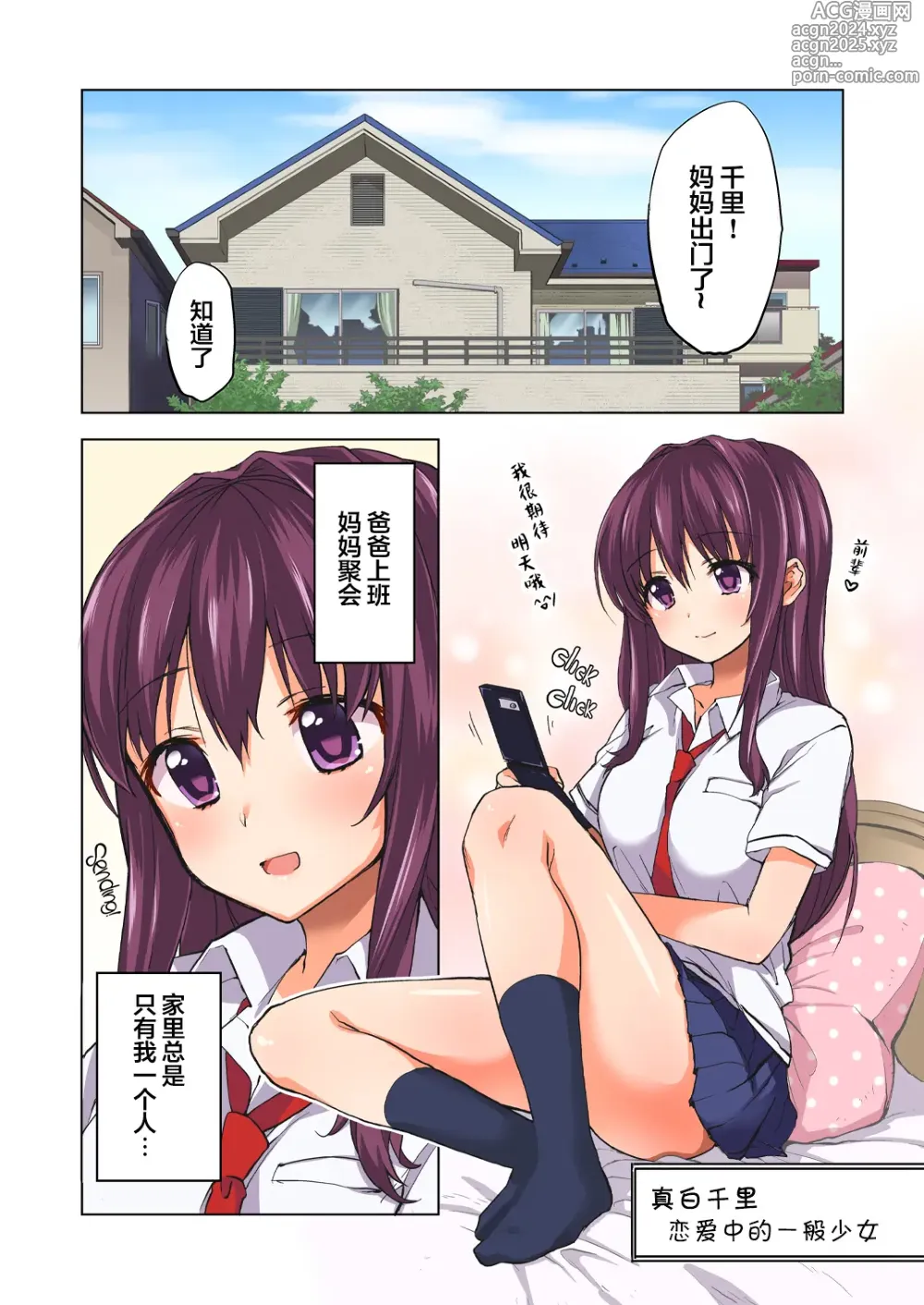 Page 5 of doujinshi Chii-chan Kaihatsu Nikki 1-4.1 + Bangaihen (decensored)