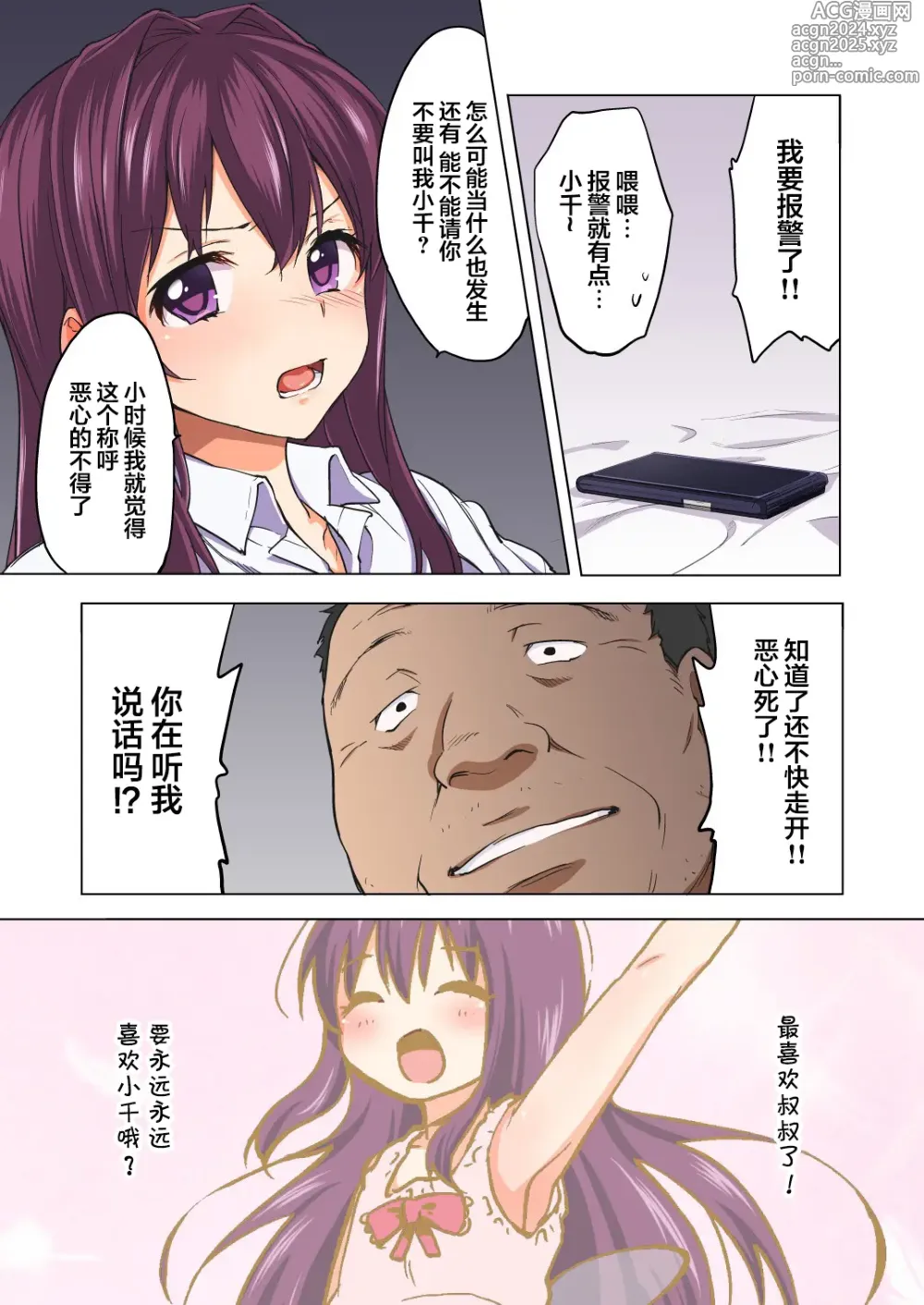 Page 10 of doujinshi Chii-chan Kaihatsu Nikki 1-4.1 + Bangaihen (decensored)