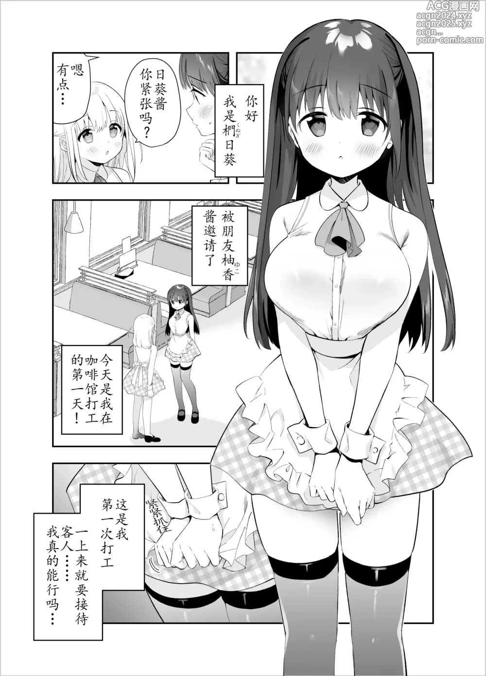 Page 2 of doujinshi 没有痴汉的美好世界 咖啡店編