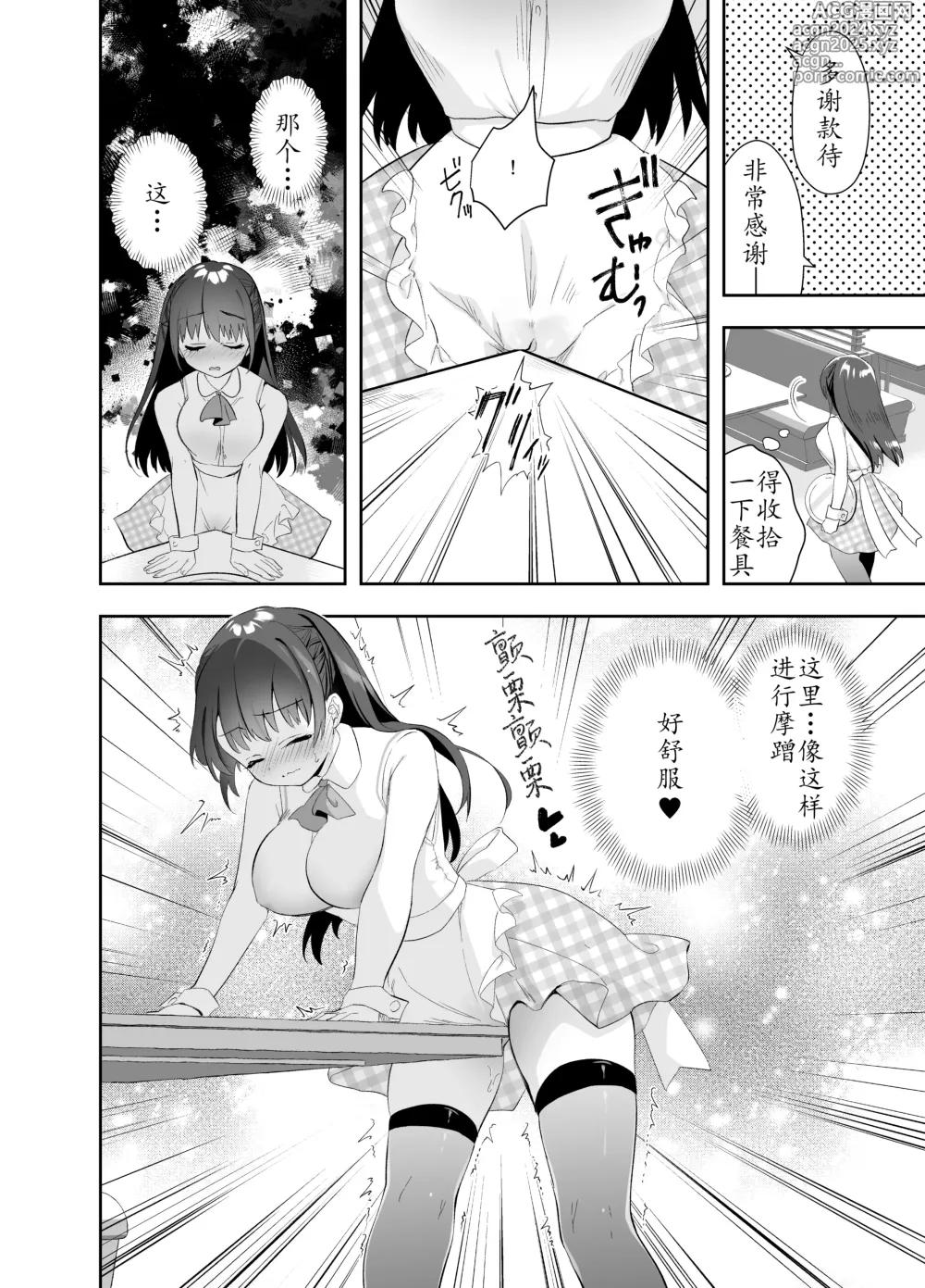 Page 11 of doujinshi 没有痴汉的美好世界 咖啡店編