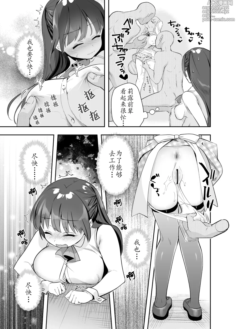 Page 14 of doujinshi 没有痴汉的美好世界 咖啡店編