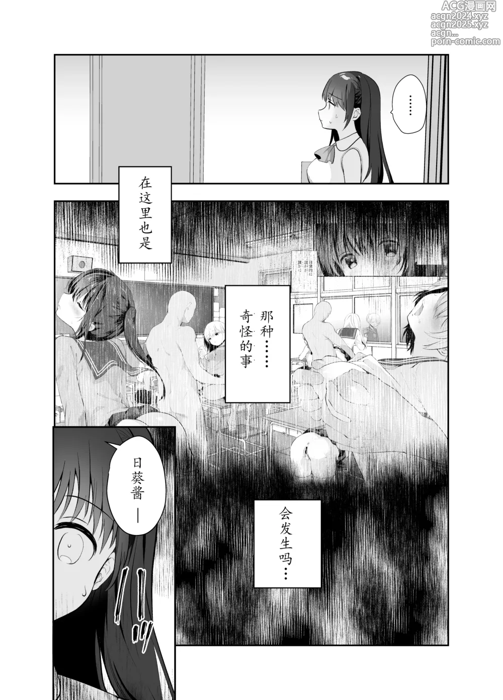 Page 3 of doujinshi 没有痴汉的美好世界 咖啡店編