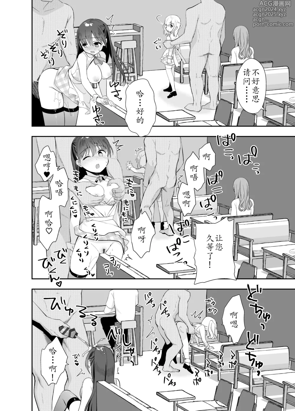 Page 27 of doujinshi 没有痴汉的美好世界 咖啡店編