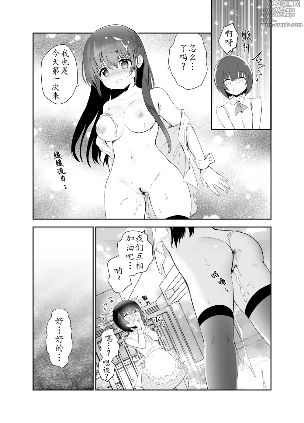 Page 30 of doujinshi 没有痴汉的美好世界 咖啡店編