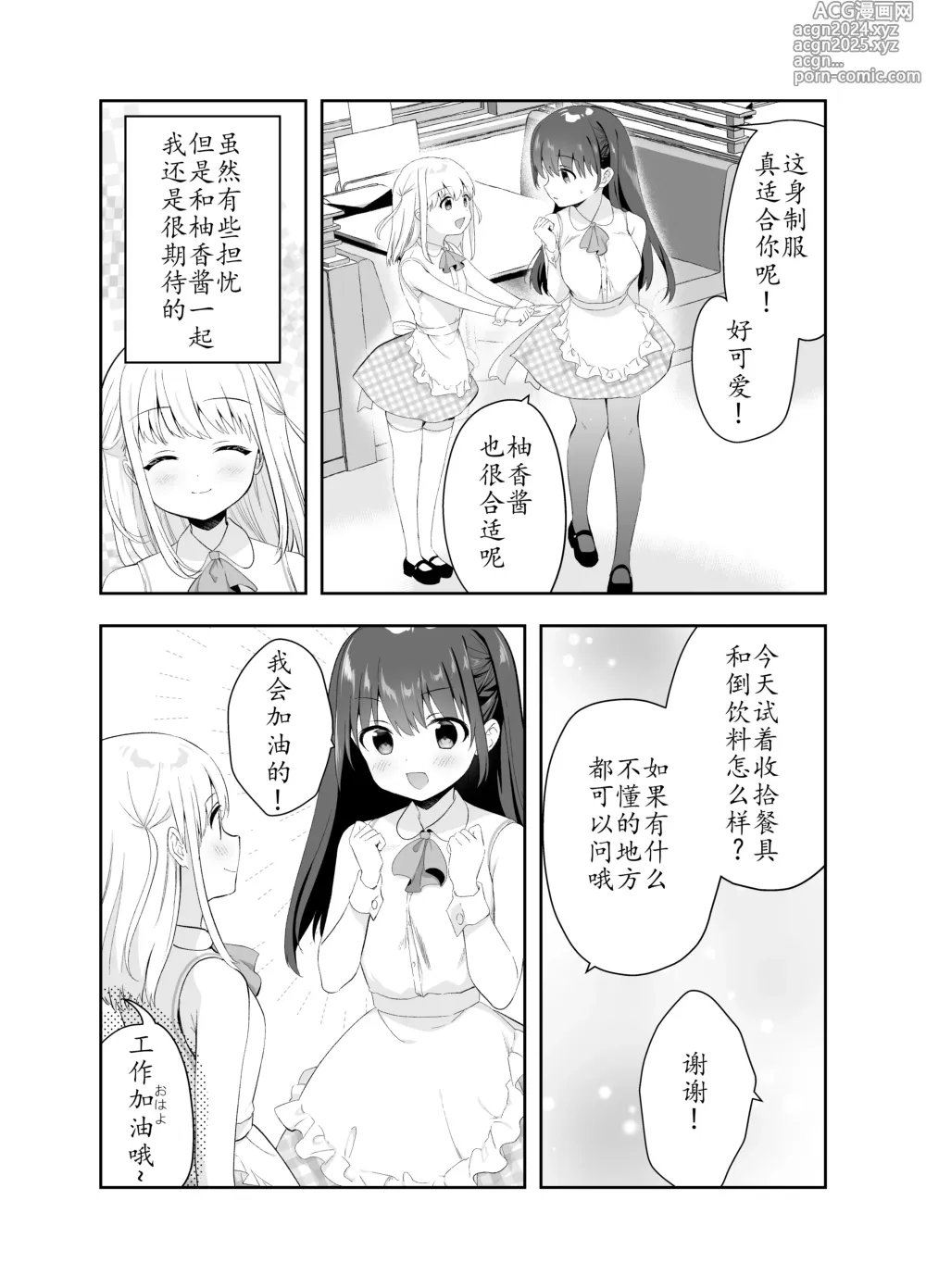 Page 4 of doujinshi 没有痴汉的美好世界 咖啡店編