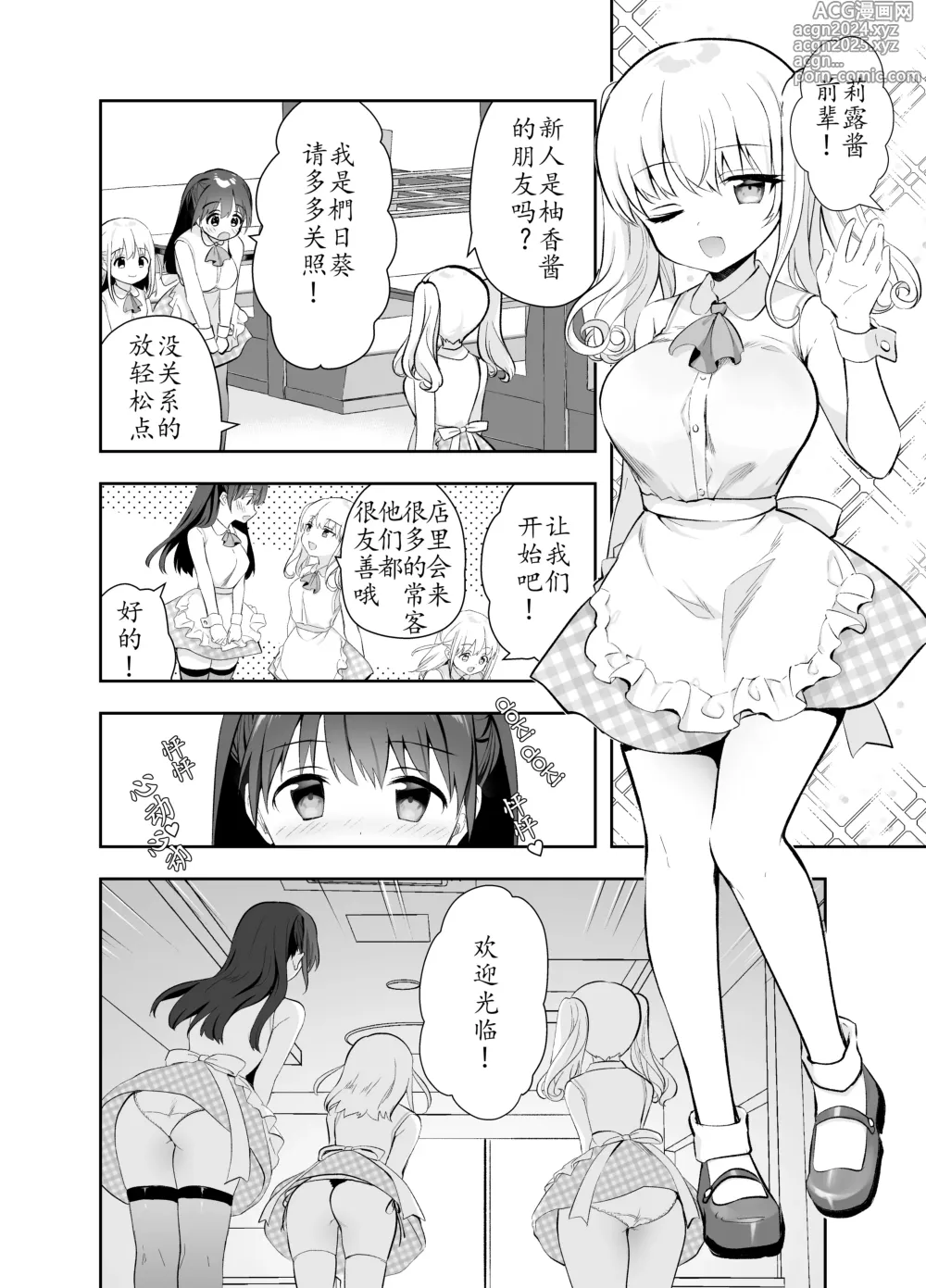 Page 5 of doujinshi 没有痴汉的美好世界 咖啡店編