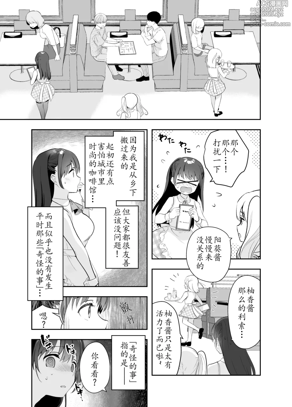 Page 6 of doujinshi 没有痴汉的美好世界 咖啡店編