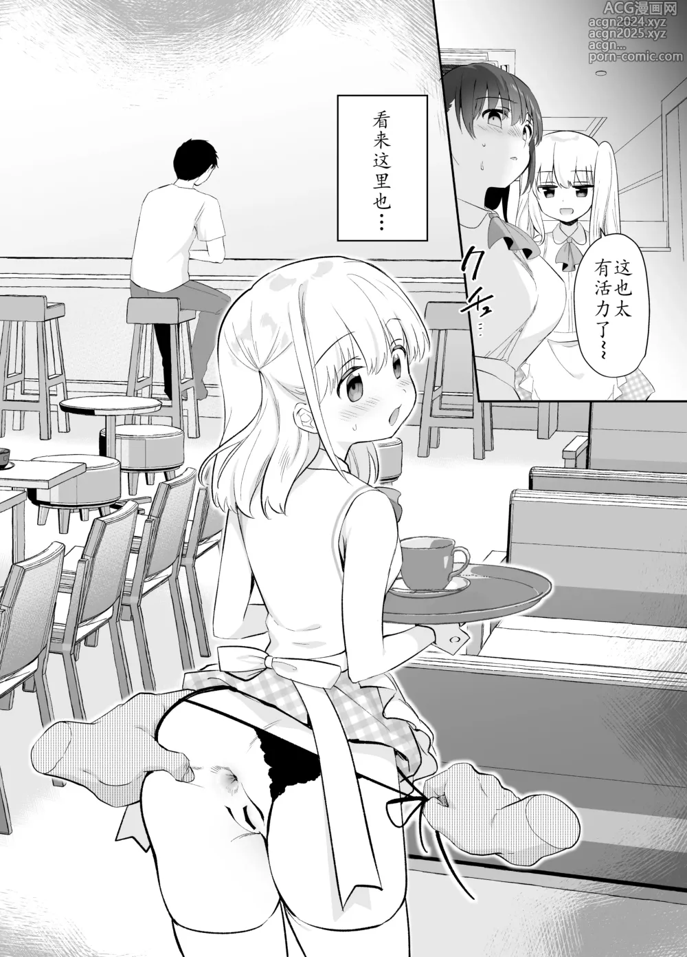 Page 7 of doujinshi 没有痴汉的美好世界 咖啡店編