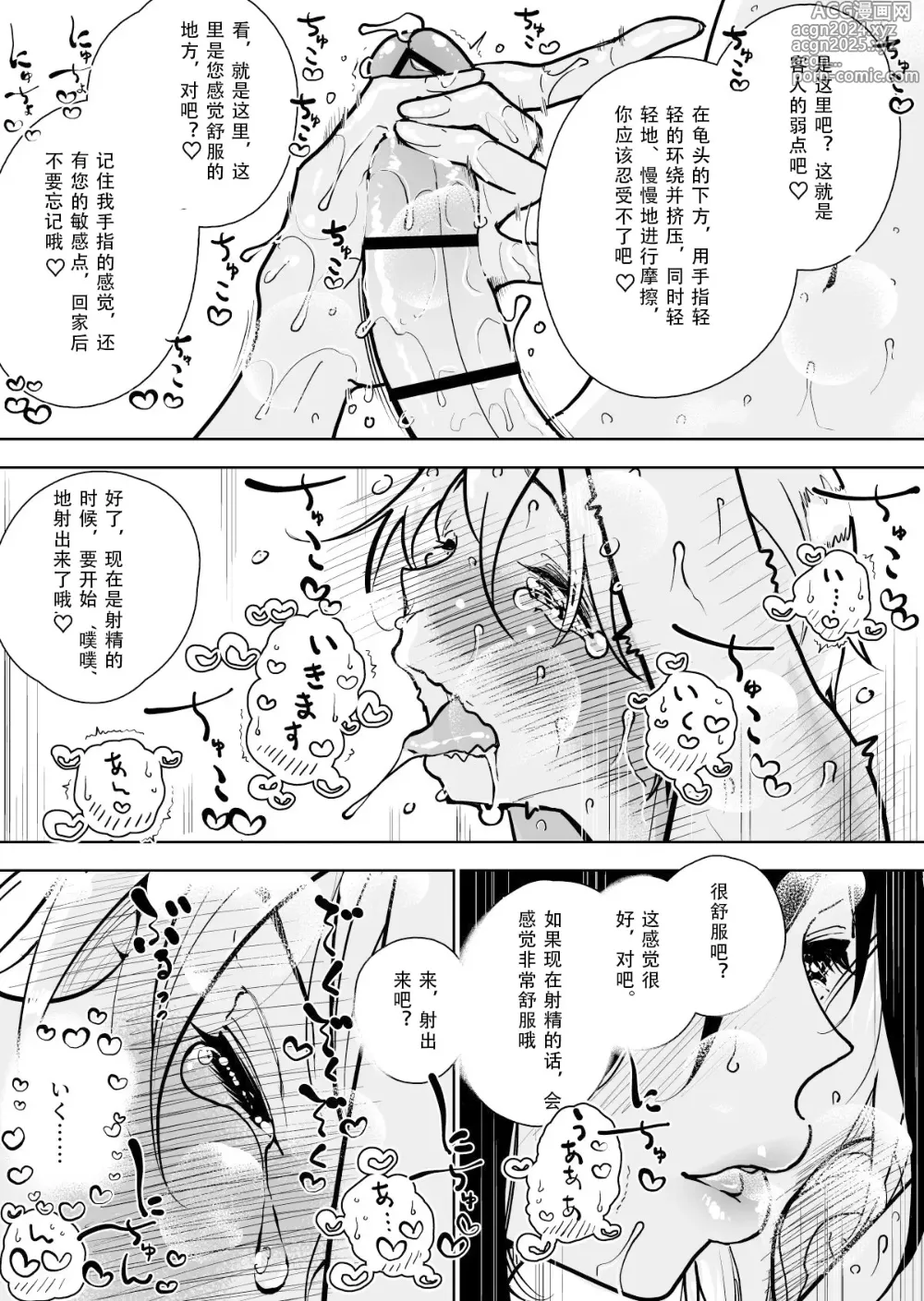 Page 17 of doujinshi Shuin Kairaku Jigoku Kosu Sejutsu Dōisho