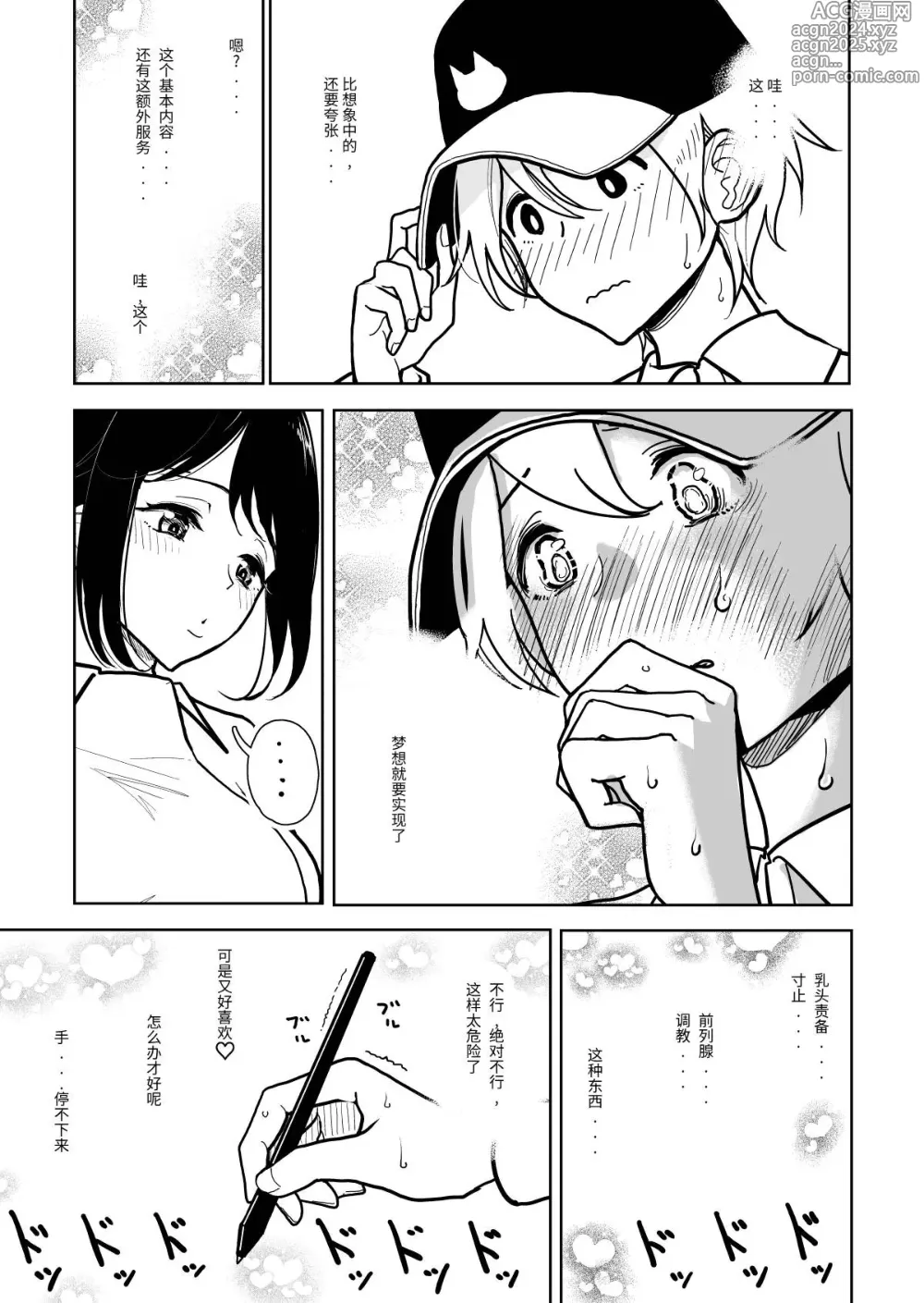 Page 3 of doujinshi Shuin Kairaku Jigoku Kosu Sejutsu Dōisho