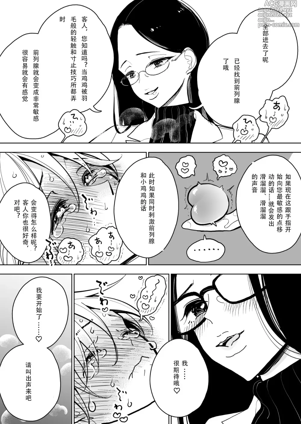 Page 29 of doujinshi Shuin Kairaku Jigoku Kosu Sejutsu Dōisho