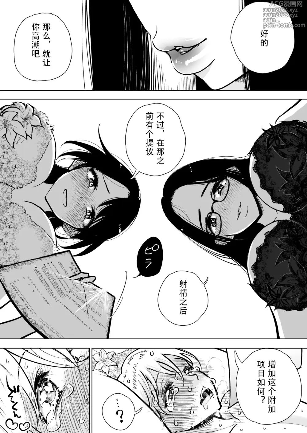 Page 41 of doujinshi Shuin Kairaku Jigoku Kosu Sejutsu Dōisho