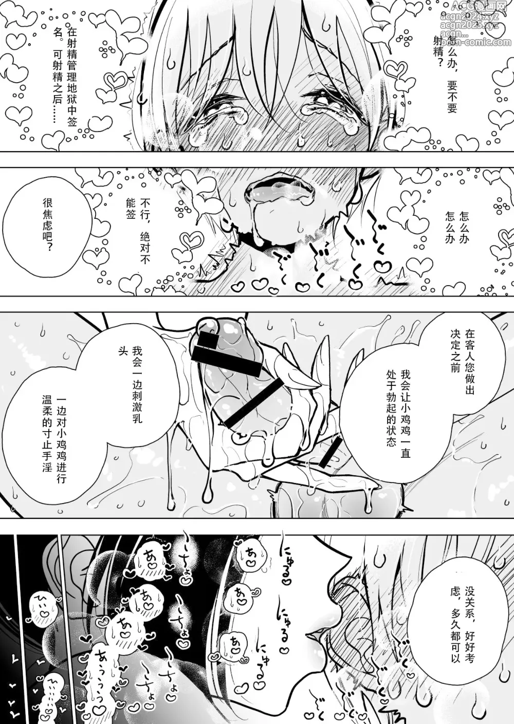 Page 47 of doujinshi Shuin Kairaku Jigoku Kosu Sejutsu Dōisho