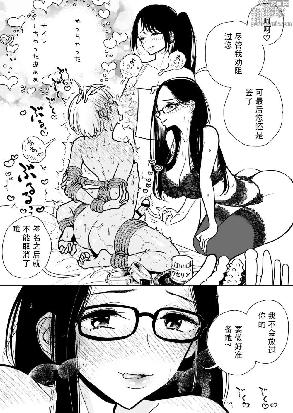 Page 49 of doujinshi Shuin Kairaku Jigoku Kosu Sejutsu Dōisho