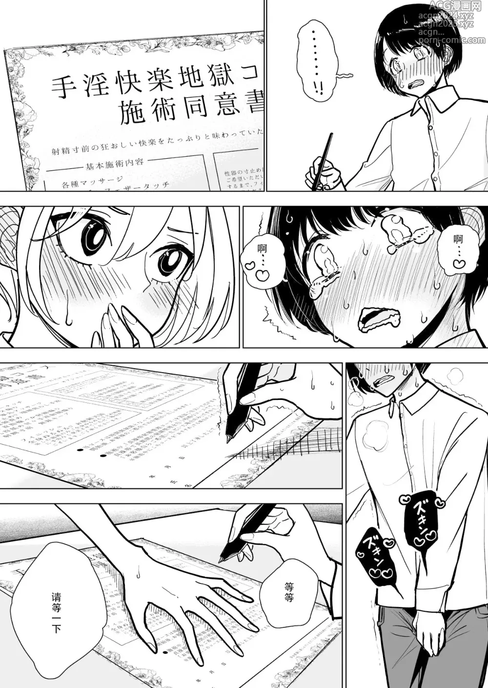 Page 52 of doujinshi Shuin Kairaku Jigoku Kosu Sejutsu Dōisho