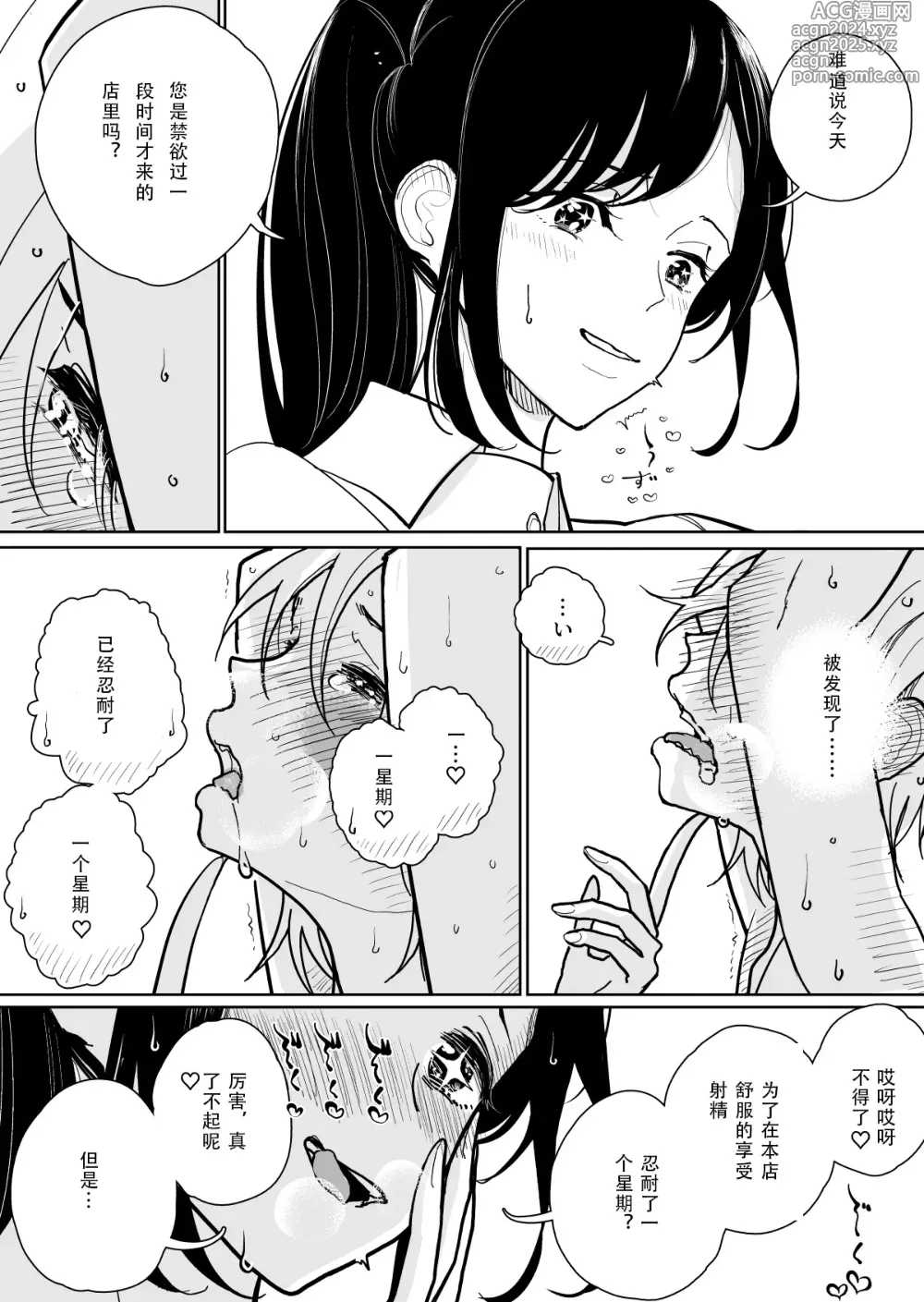 Page 8 of doujinshi Shuin Kairaku Jigoku Kosu Sejutsu Dōisho