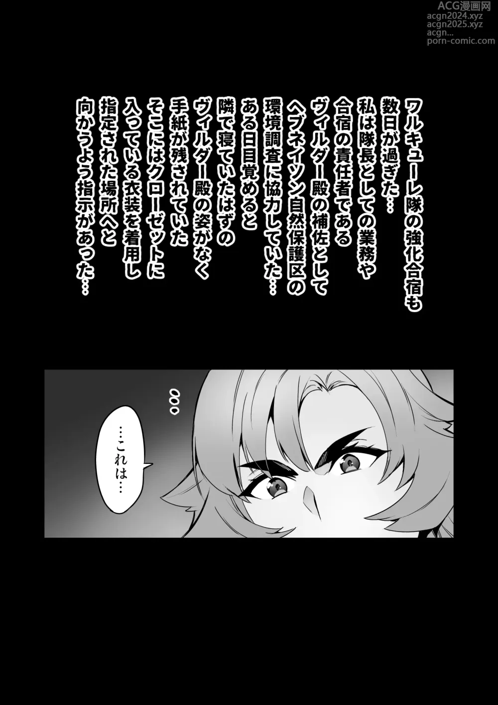 Page 2 of doujinshi Touma Senki Cecilia IF ~Freyja to Vylder no Hentai Gasshuku~