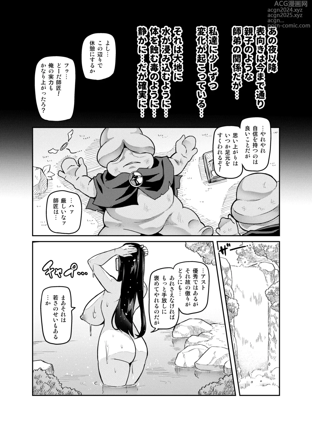 Page 13 of doujinshi Maken no Elena ~Katte no Omoibito ni Takusareta Ko to no Koi ni Ochiru Majo~  Ch. 1-13, EX