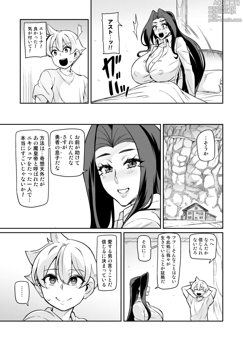 Page 122 of doujinshi Maken no Elena ~Katte no Omoibito ni Takusareta Ko to no Koi ni Ochiru Majo~  Ch. 1-13, EX