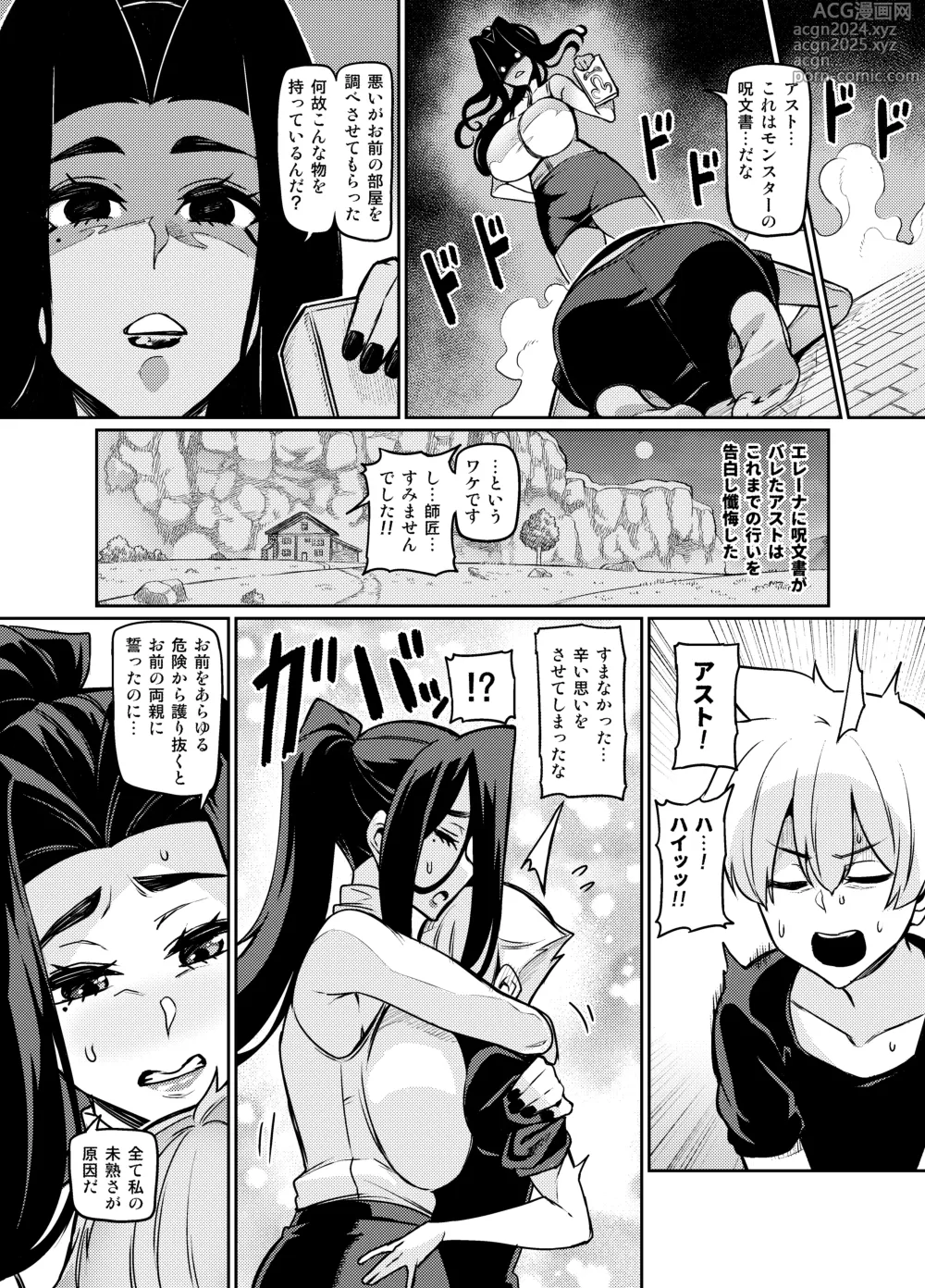 Page 33 of doujinshi Maken no Elena ~Katte no Omoibito ni Takusareta Ko to no Koi ni Ochiru Majo~  Ch. 1-13, EX