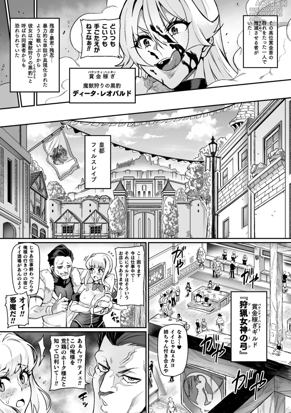 Page 4 of manga Youkoso! Inma Shoukan Arcadia Ego Ch. 1-3