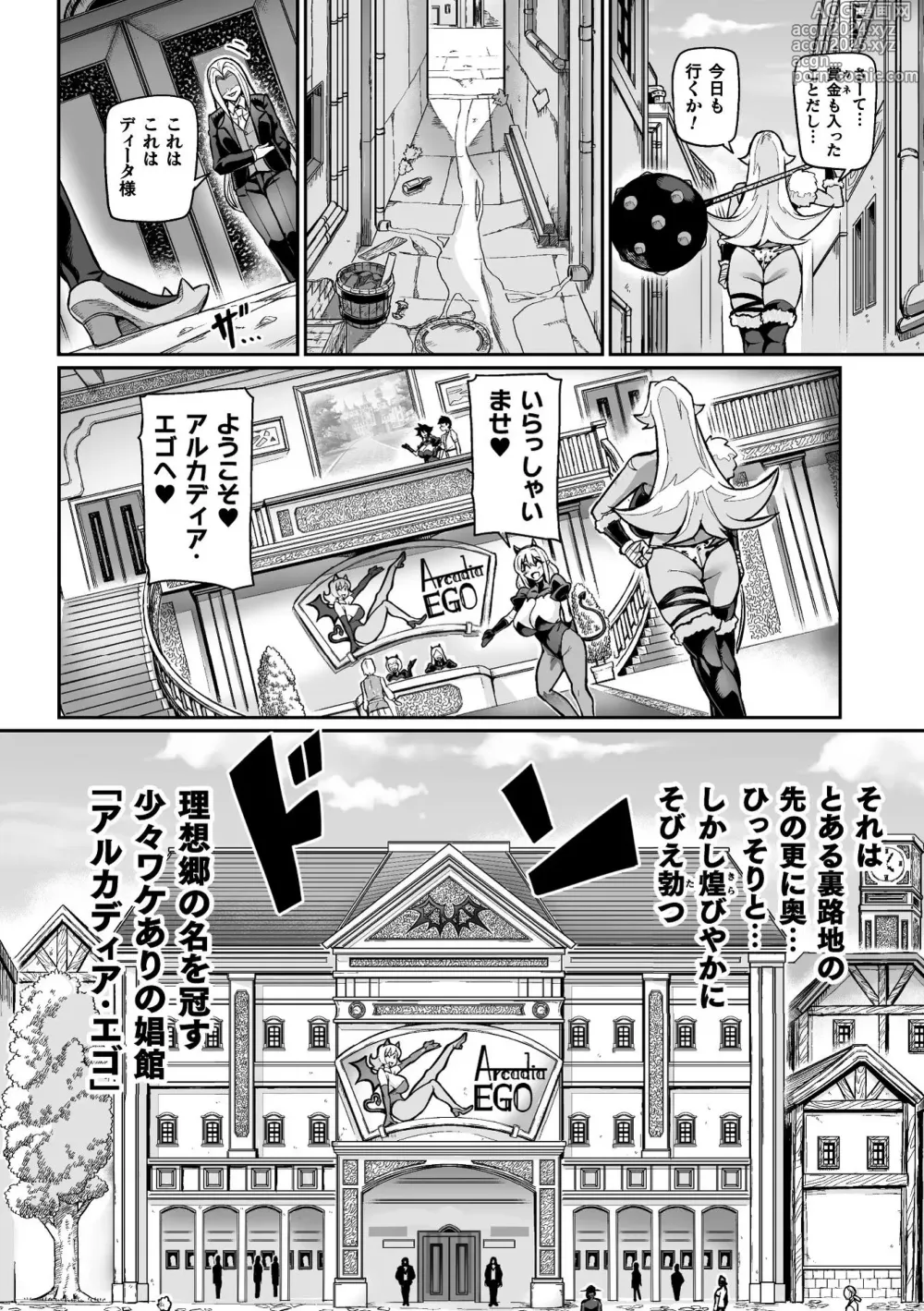 Page 6 of manga Youkoso! Inma Shoukan Arcadia Ego Ch. 1-3