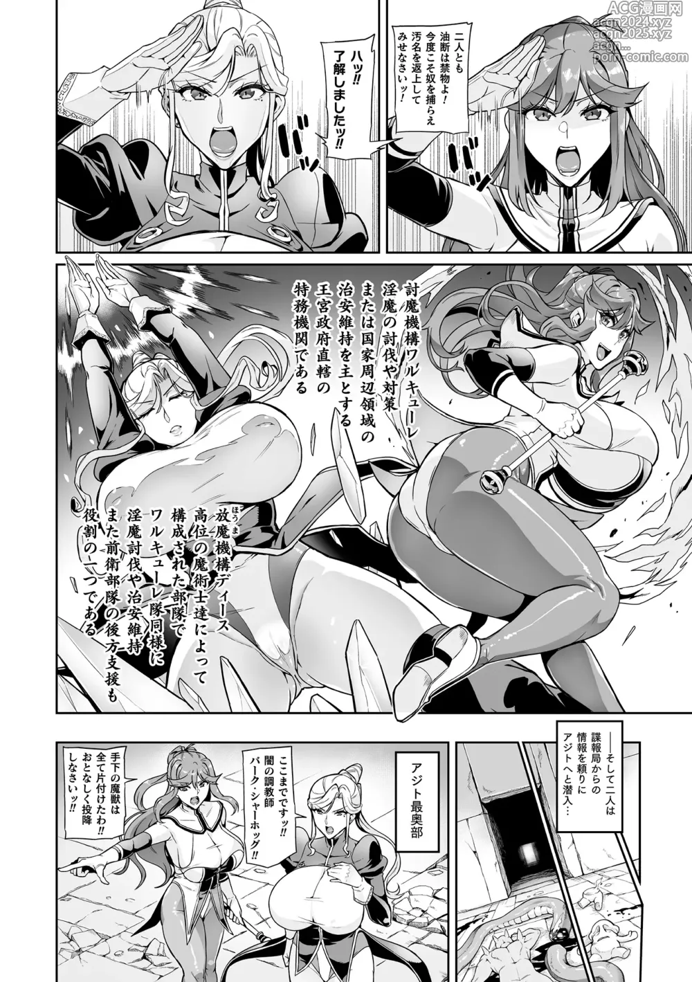 Page 4 of manga Senki Choukyou Valkyrie Tamer Ch. 1