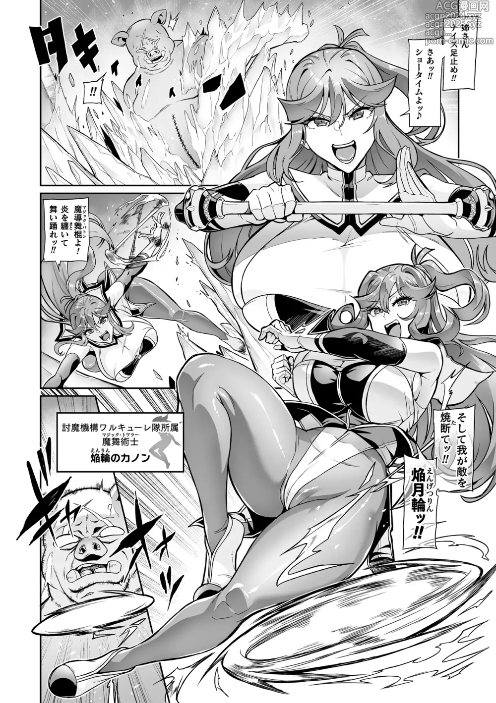 Page 6 of manga Senki Choukyou Valkyrie Tamer Ch. 1