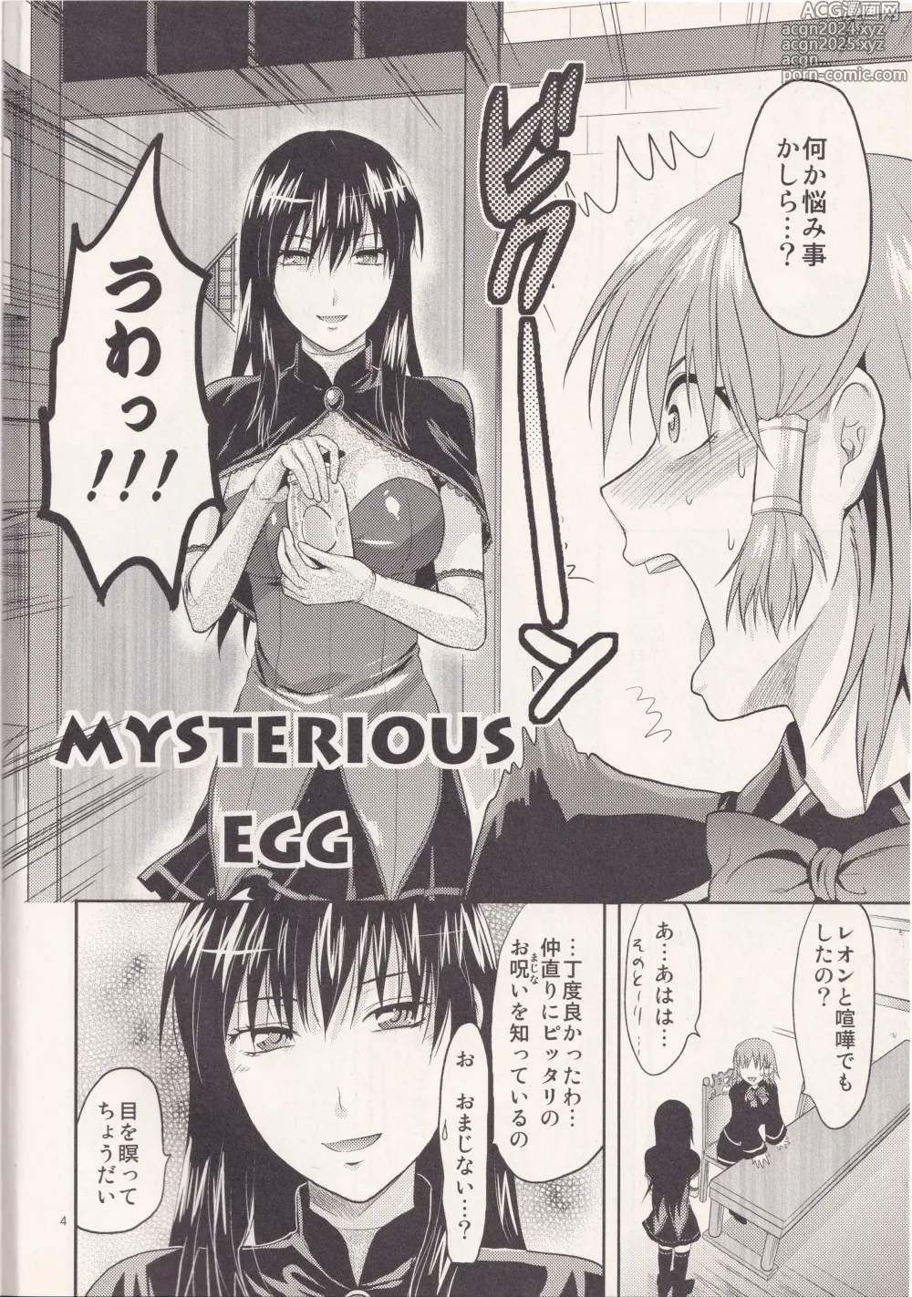 Page 3 of doujinshi MYSTERIOUS EGG