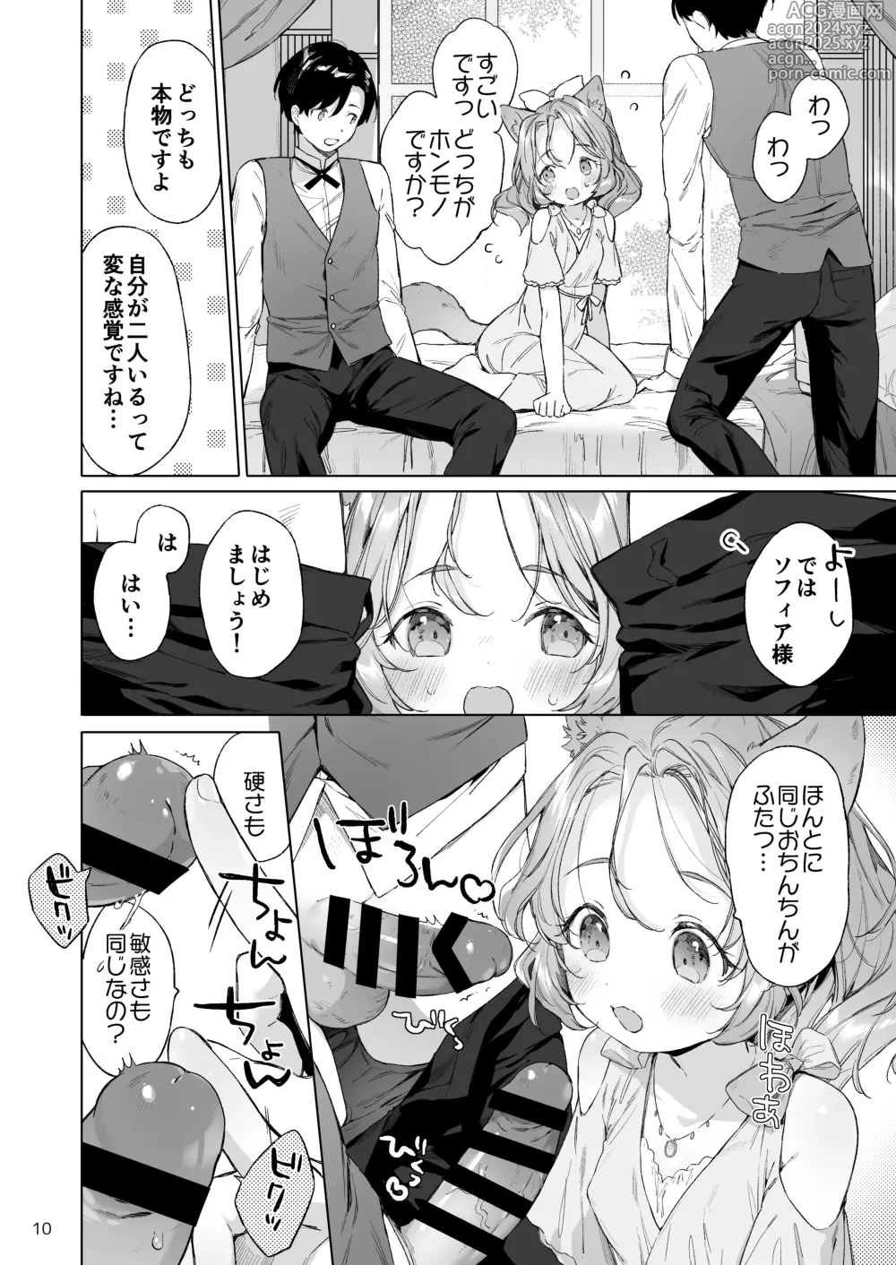 Page 11 of doujinshi Isekai Otona no Omochaya-san 2