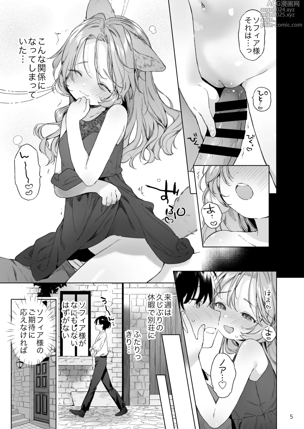 Page 6 of doujinshi Isekai Otona no Omochaya-san 2