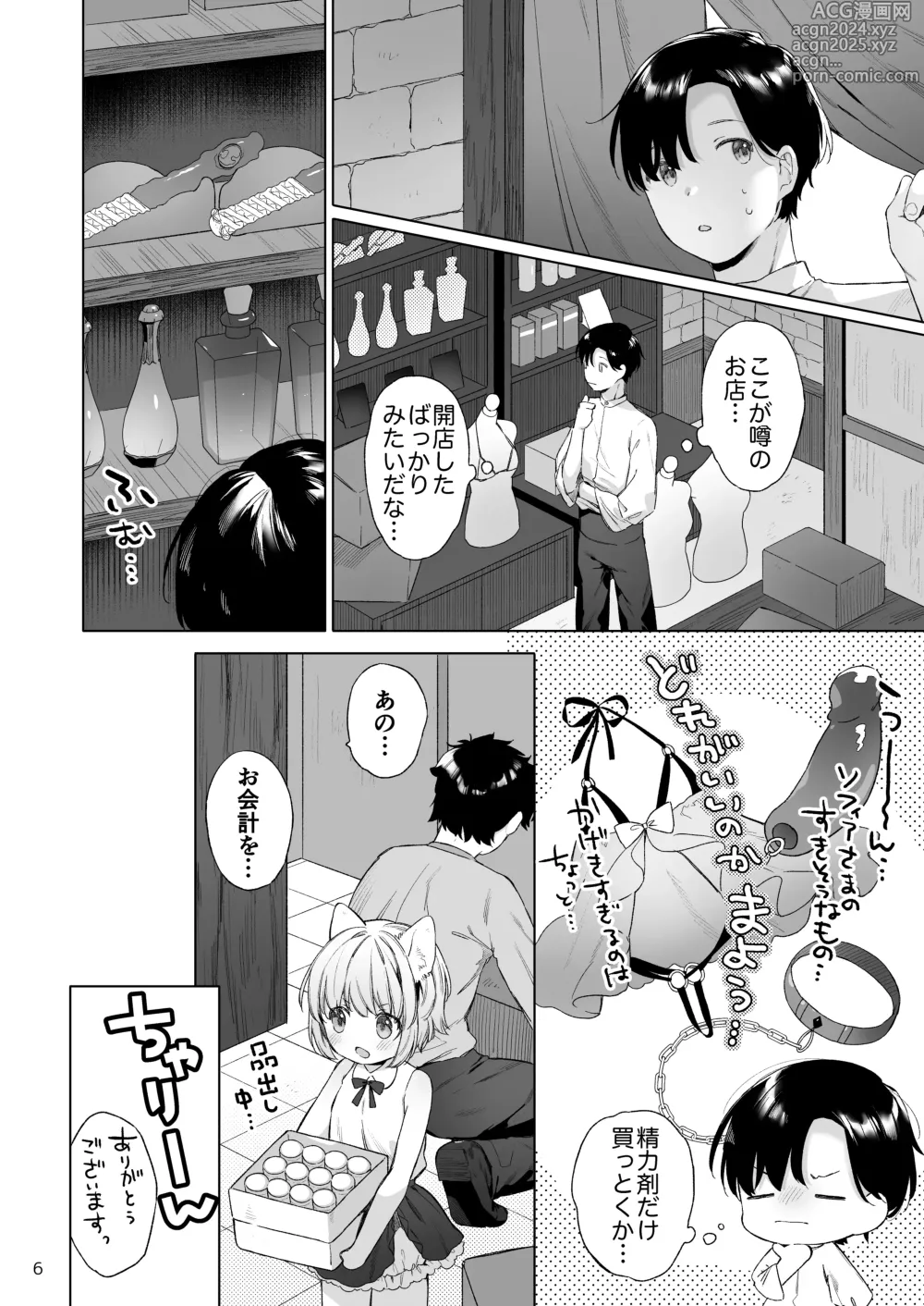 Page 7 of doujinshi Isekai Otona no Omochaya-san 2