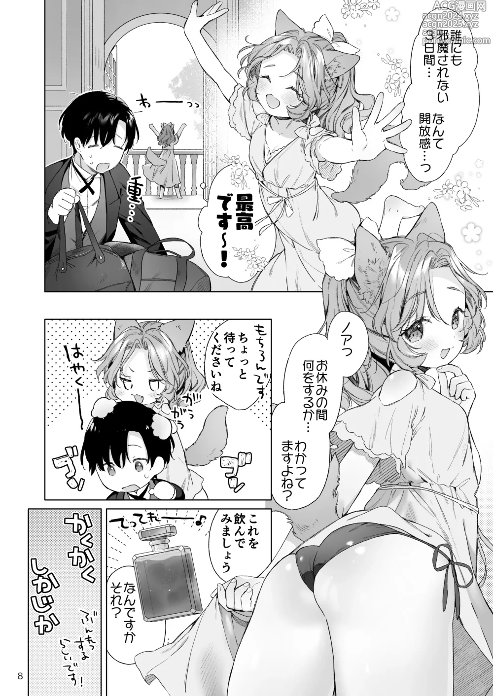 Page 9 of doujinshi Isekai Otona no Omochaya-san 2