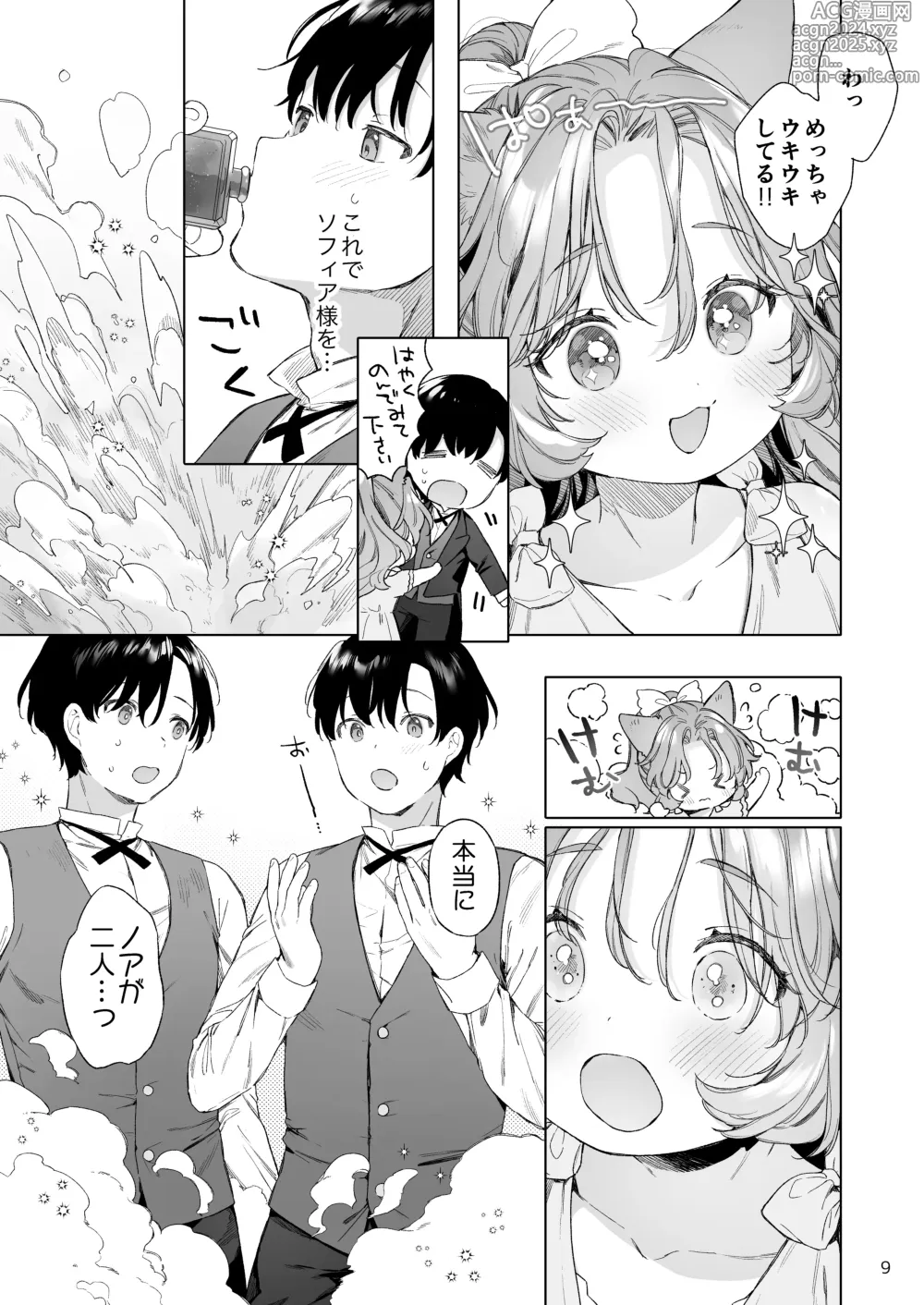 Page 10 of doujinshi Isekai Otona no Omochaya-san 2