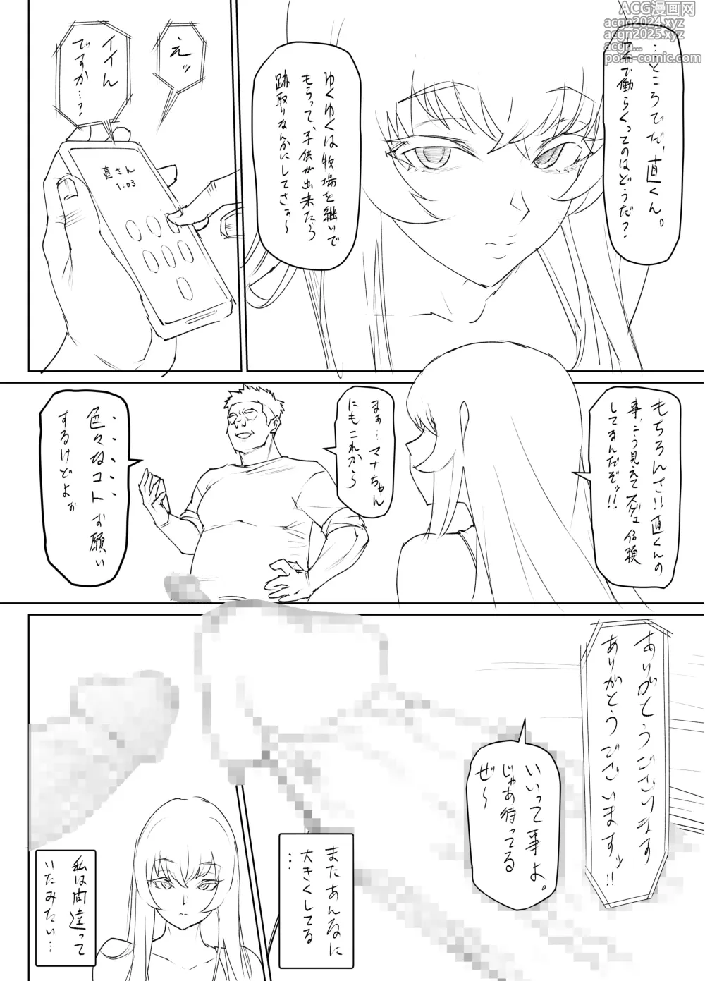 Page 52 of doujinshi Mesu Ushi Mama Netorare Bokujou Ushinoo ma na 34 sai - Kachiku Toshite Haramase Ninshin Shiikusareta Haha - 1 Omake