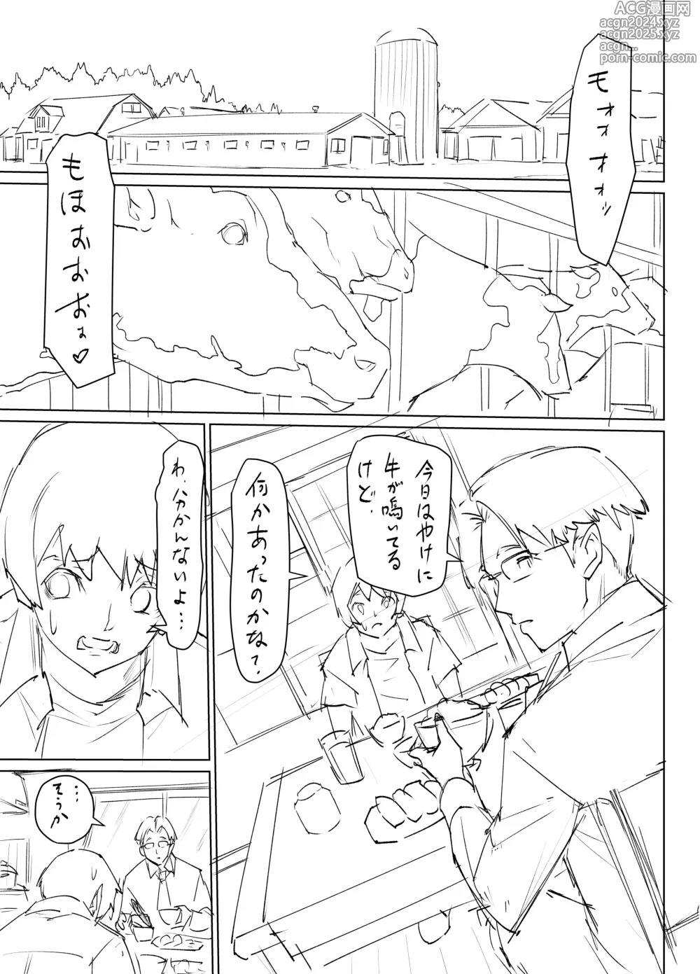 Page 7 of doujinshi Mesu Ushi Mama Netorare Bokujou Ushinoo ma na 34 sai - Kachiku Toshite Haramase Ninshin Shiikusareta Haha - 1 Omake