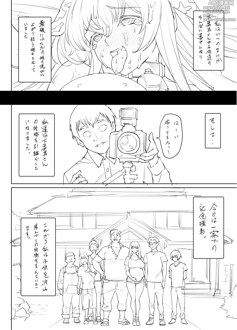 Page 62 of doujinshi Mesu Ushi Mama Netorare Bokujou Ushinoo ma na 34 sai - Kachiku Toshite Haramase Ninshin Shiikusareta Haha - 1 Omake