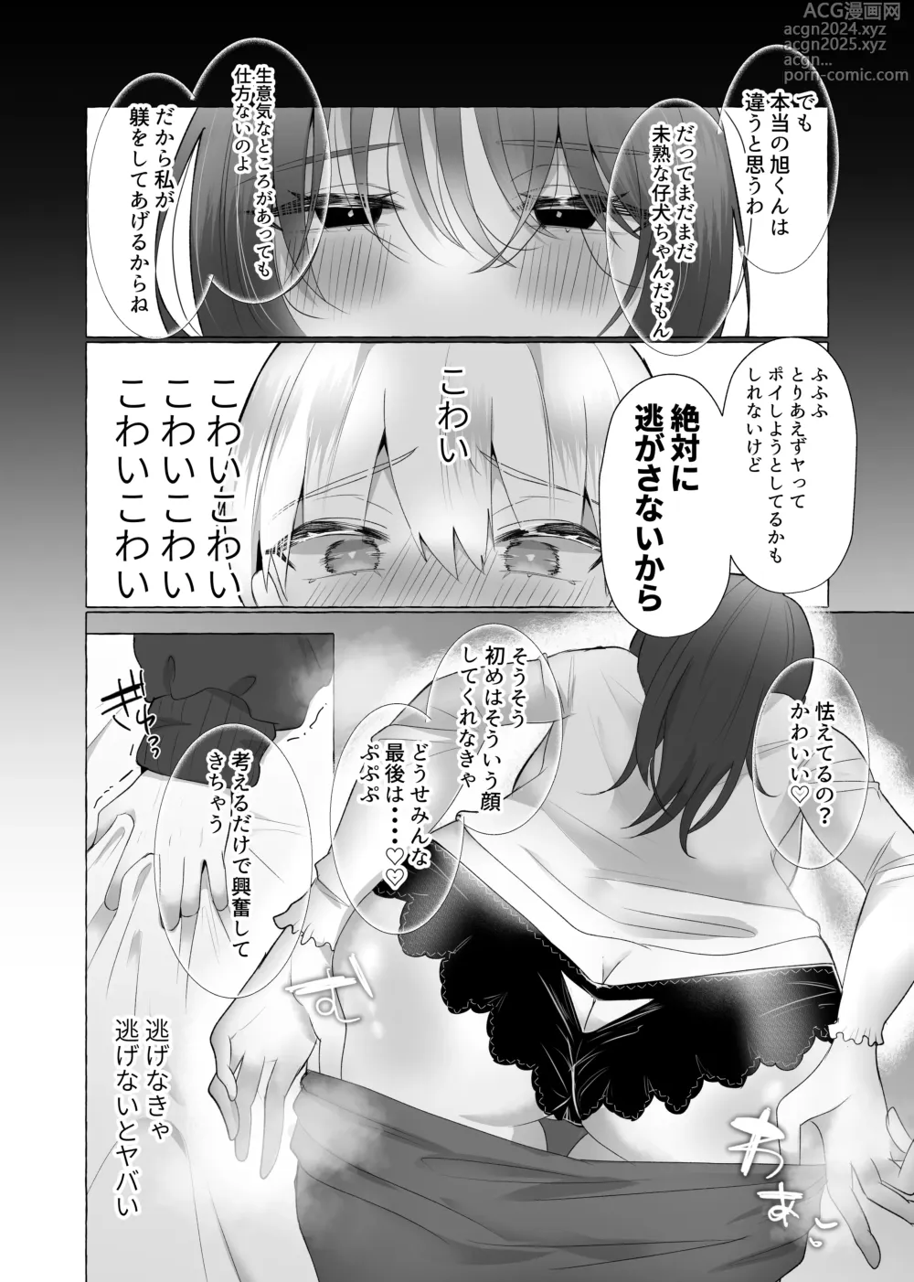 Page 11 of doujinshi Boku wa Kanojo no Inu ni naru ~jimikei kanojo ni aisarete to sarete shiborareru~