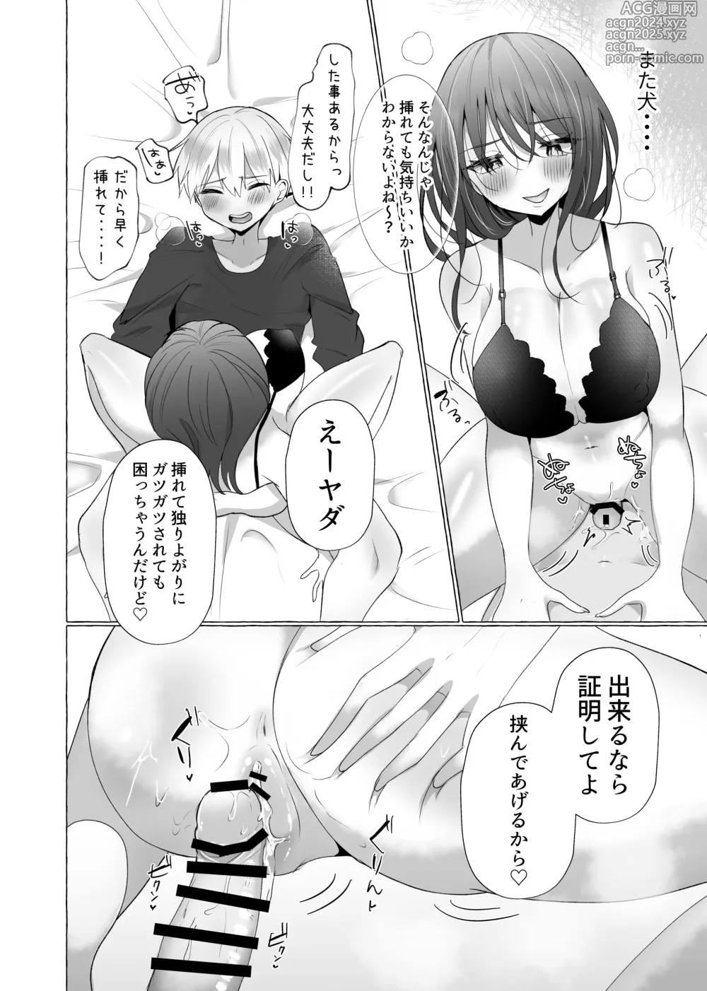 Page 13 of doujinshi Boku wa Kanojo no Inu ni naru ~jimikei kanojo ni aisarete to sarete shiborareru~