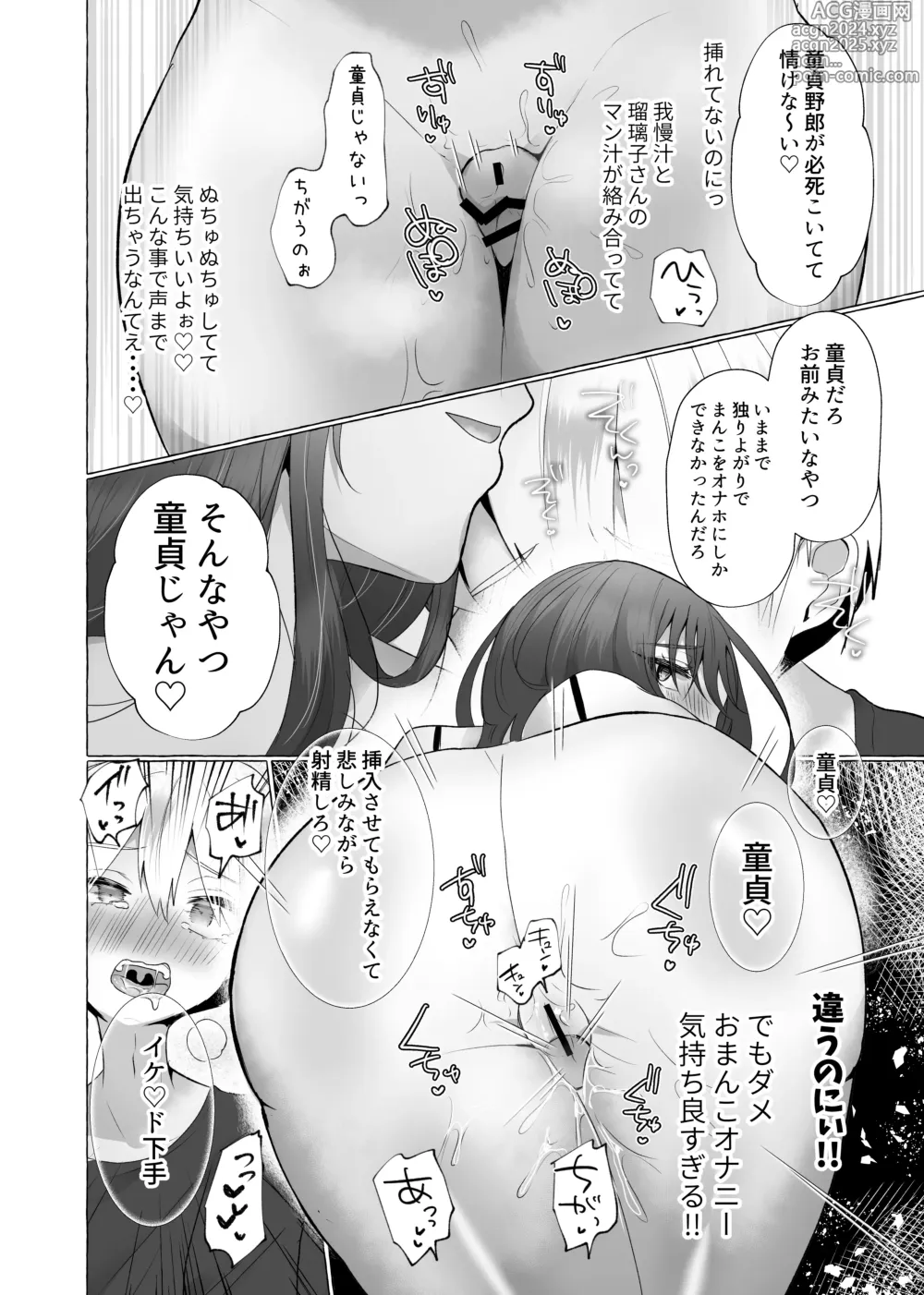 Page 15 of doujinshi Boku wa Kanojo no Inu ni naru ~jimikei kanojo ni aisarete to sarete shiborareru~