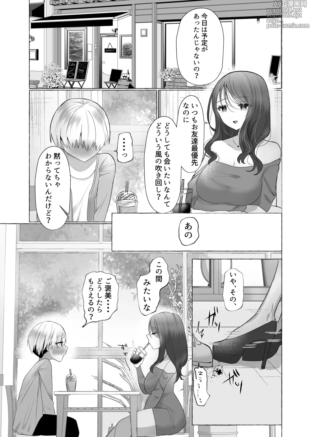 Page 17 of doujinshi Boku wa Kanojo no Inu ni naru ~jimikei kanojo ni aisarete to sarete shiborareru~